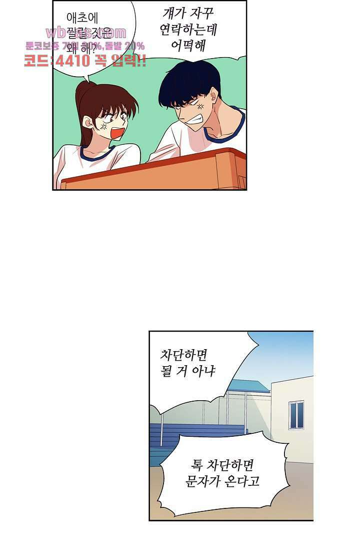 백 투 더 하이틴 78화 30