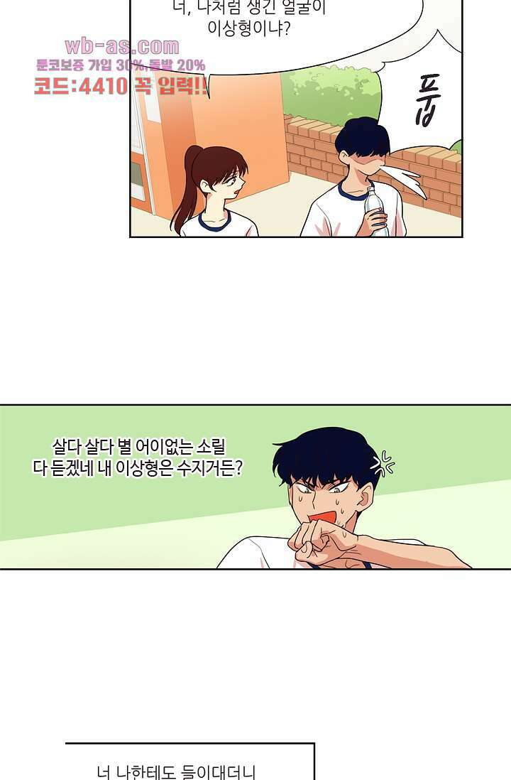 백 투 더 하이틴 78화 32