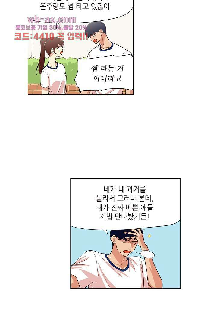 백 투 더 하이틴 78화 33