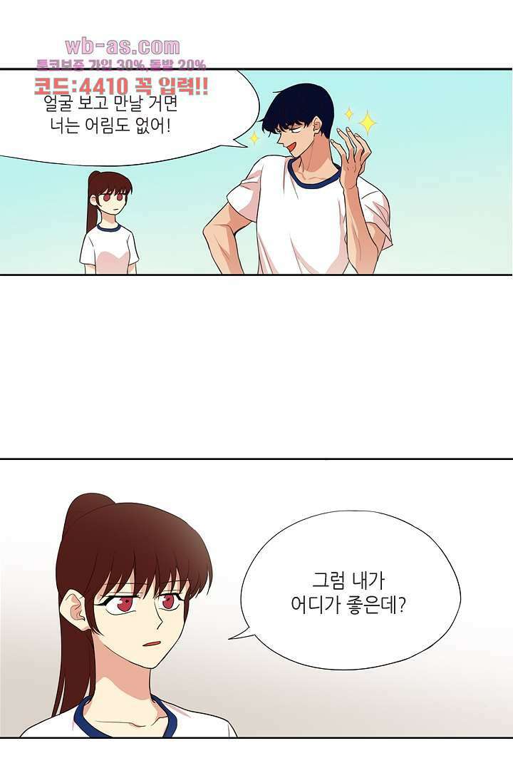 백 투 더 하이틴 78화 34