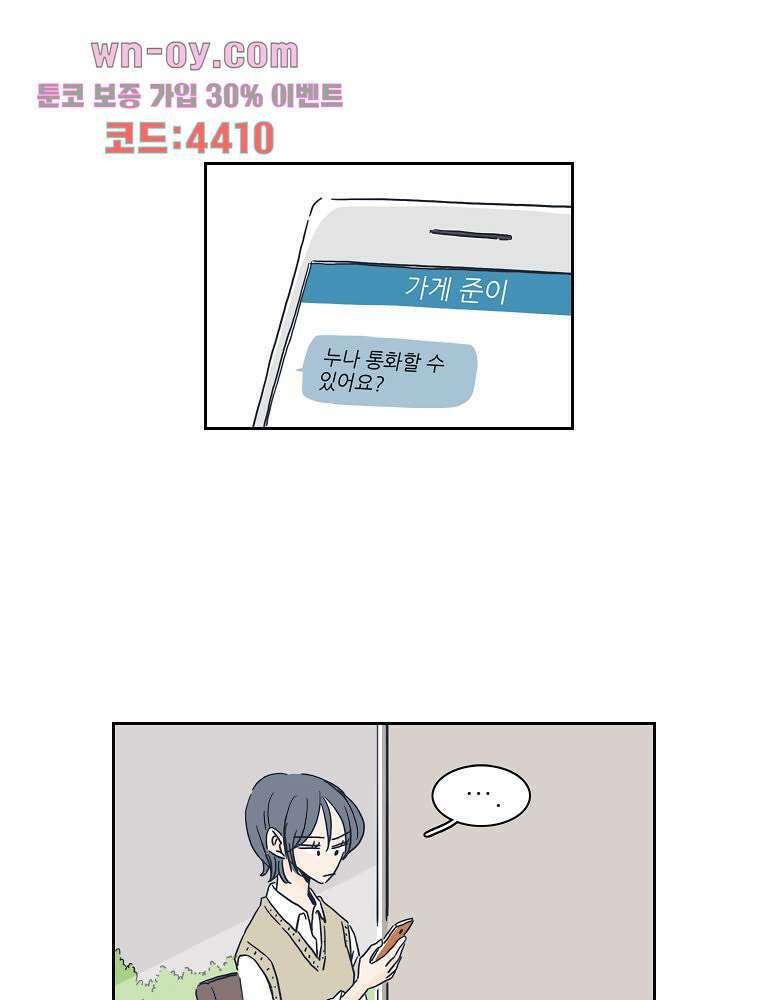 너도 나랑 26화 1