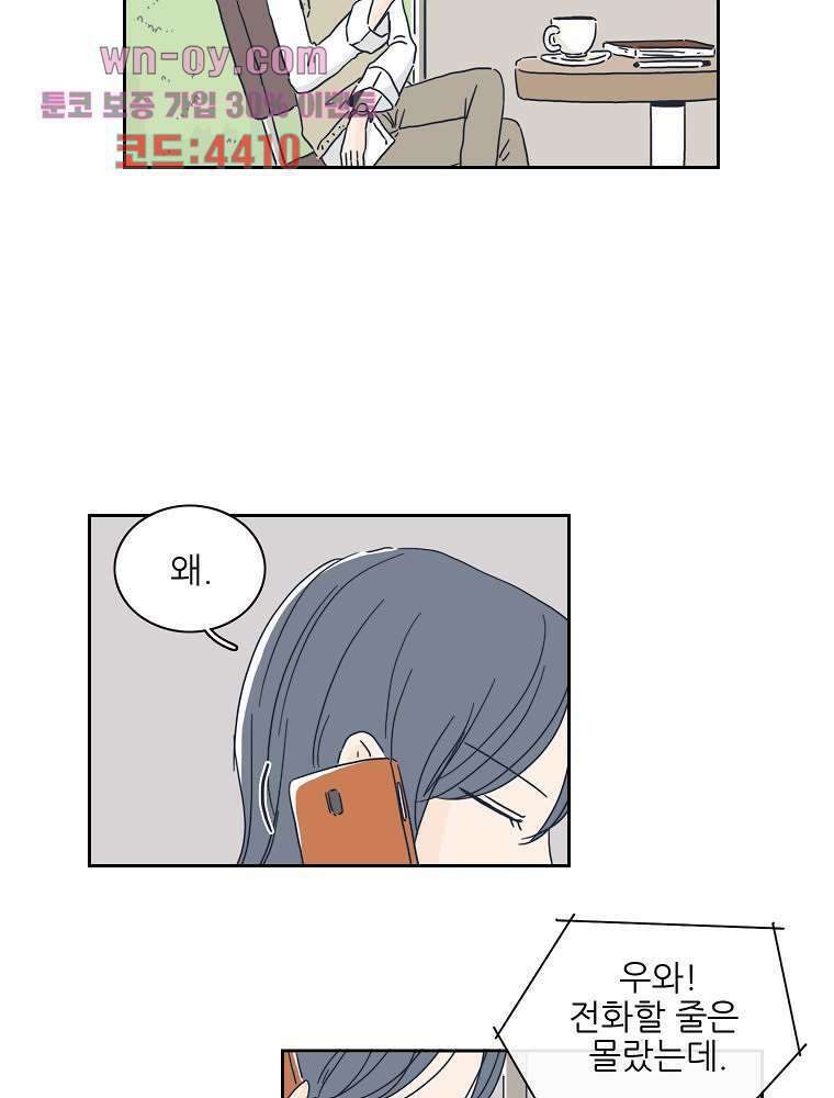 너도 나랑 26화 2