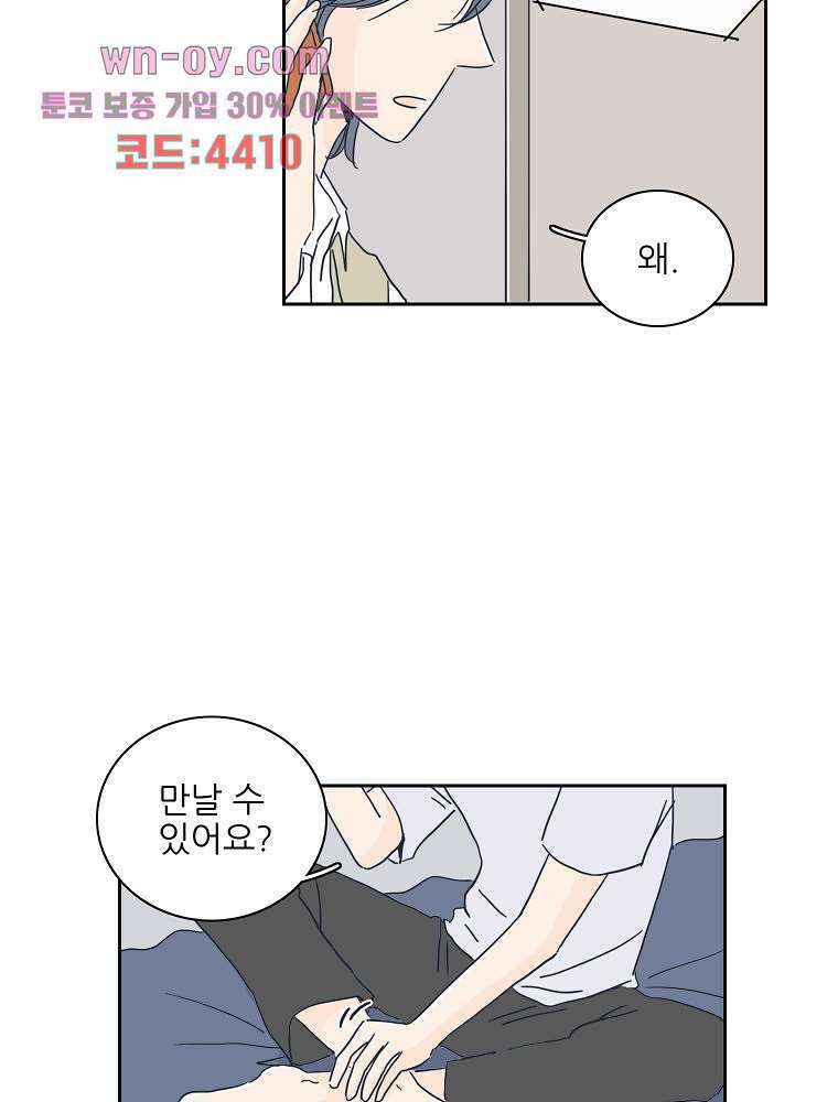 너도 나랑 26화 3