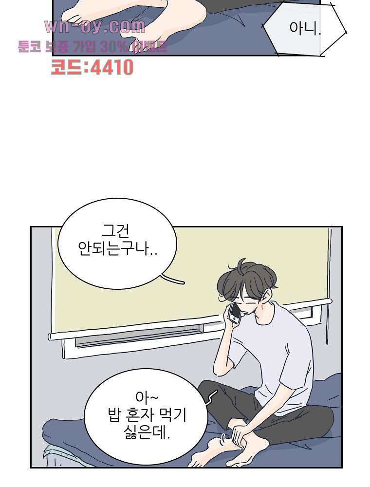 너도 나랑 26화 4