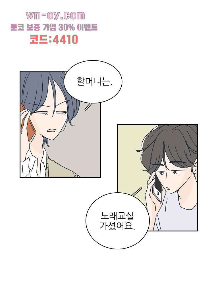너도 나랑 26화 5