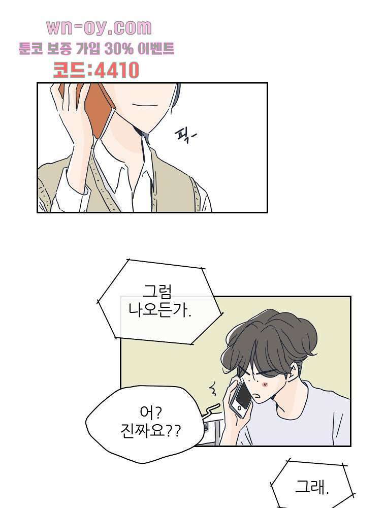 너도 나랑 26화 6