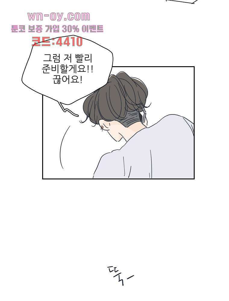너도 나랑 26화 7