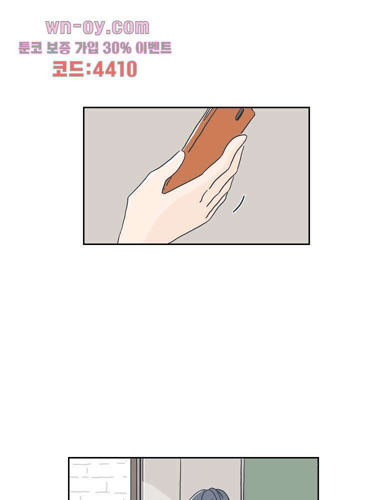 너도 나랑 26화 8