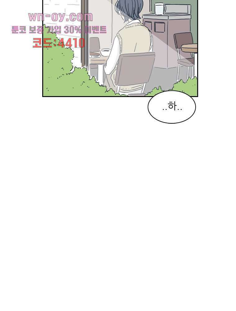 너도 나랑 26화 9