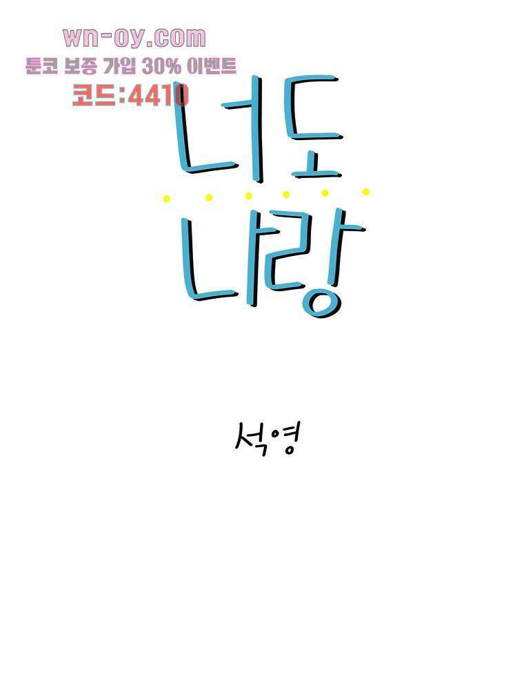 너도 나랑 26화 10