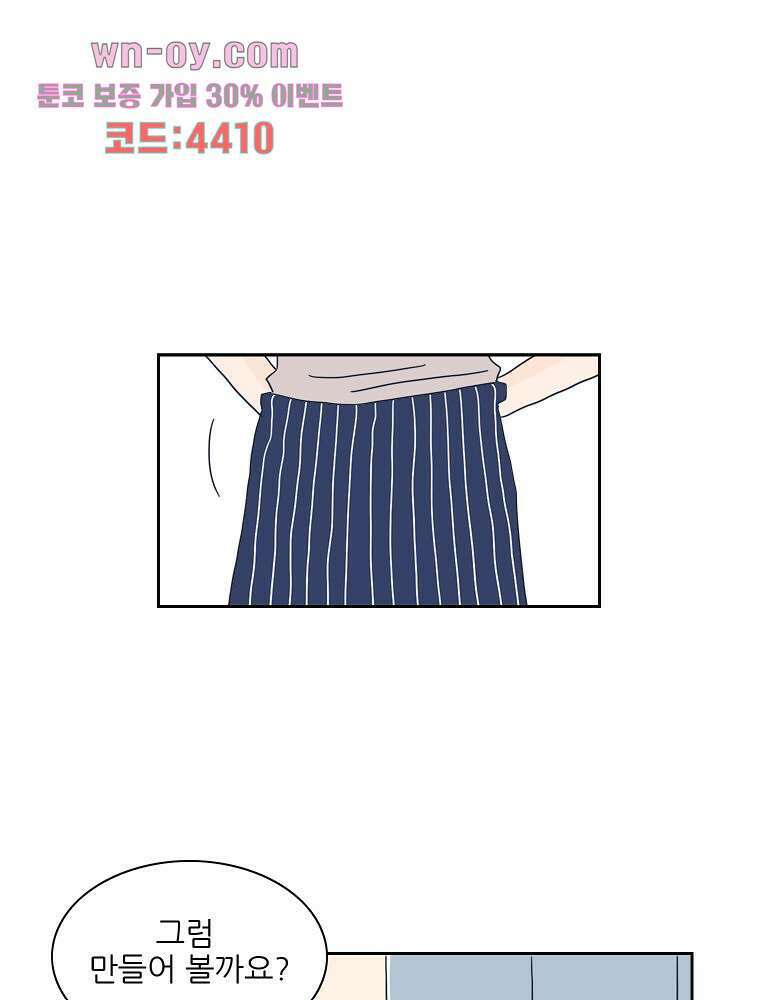 너도 나랑 26화 11