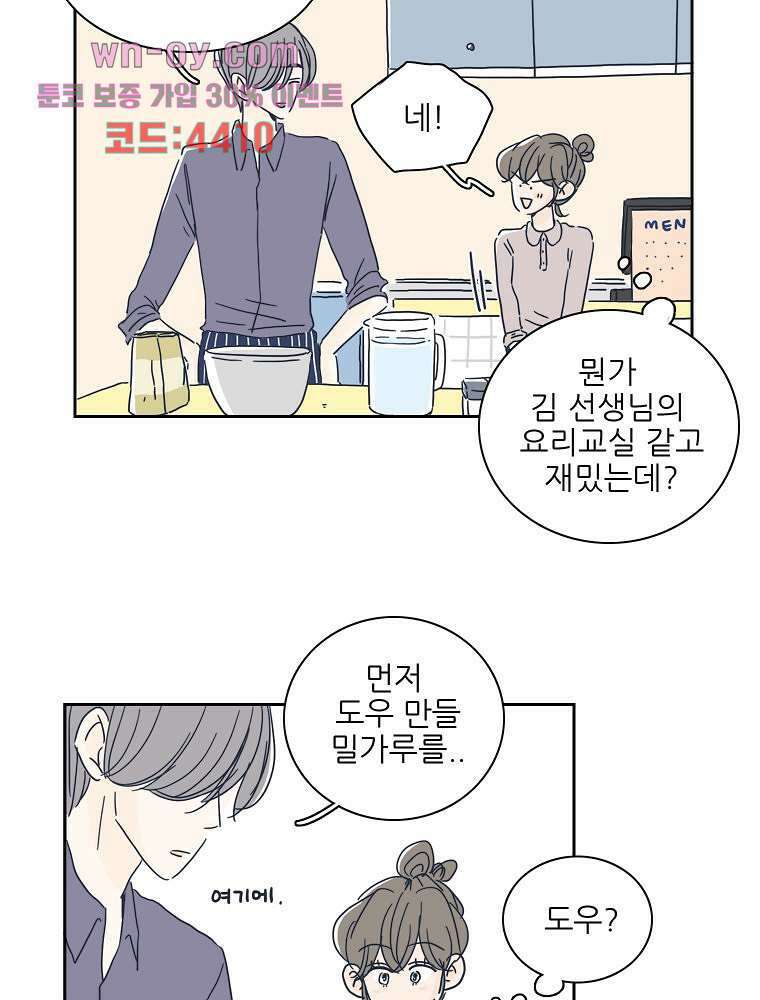 너도 나랑 26화 12