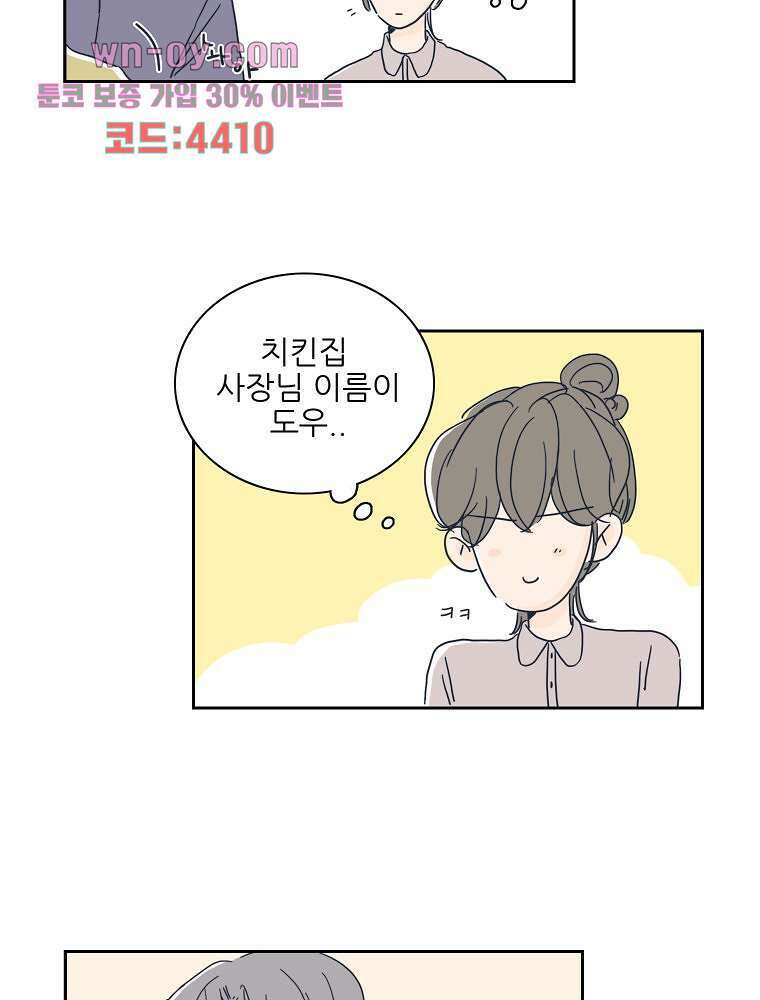 너도 나랑 26화 13