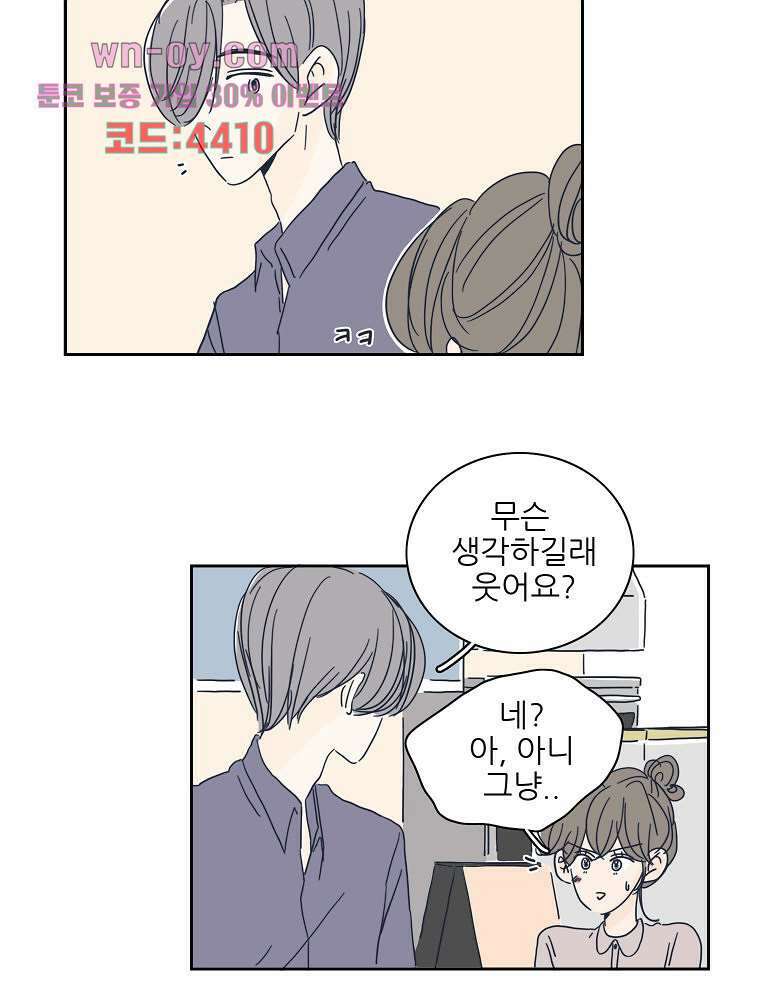 너도 나랑 26화 14