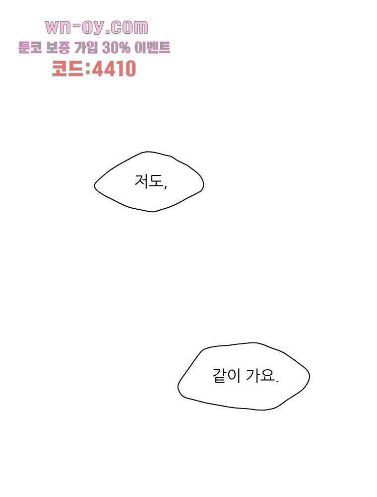 너도 나랑 27화 1
