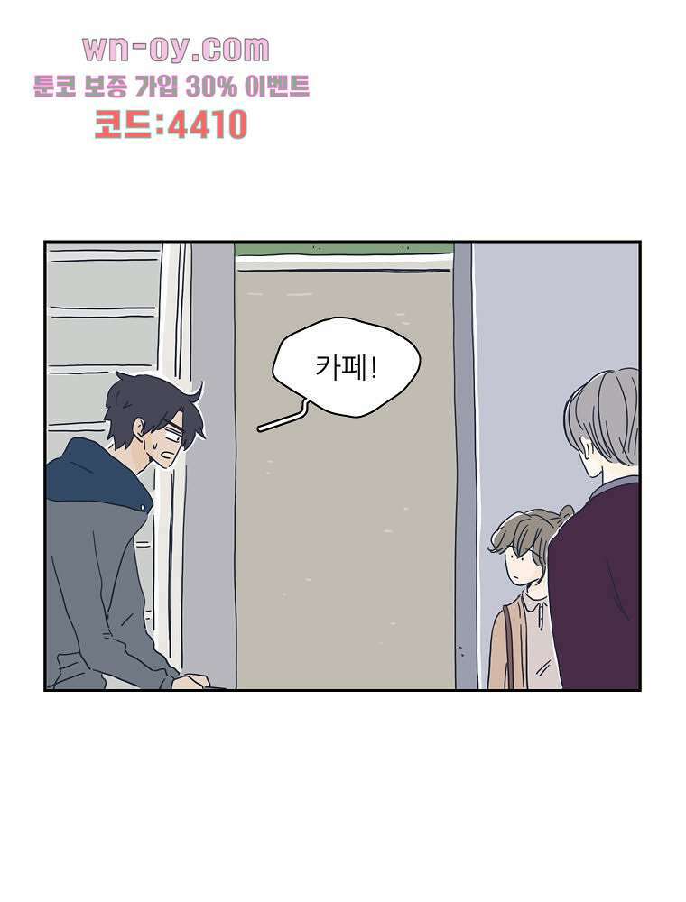 너도 나랑 27화 2