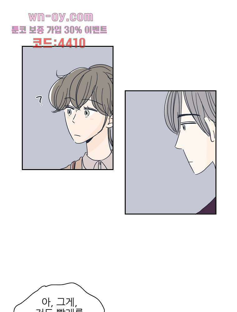 너도 나랑 27화 3
