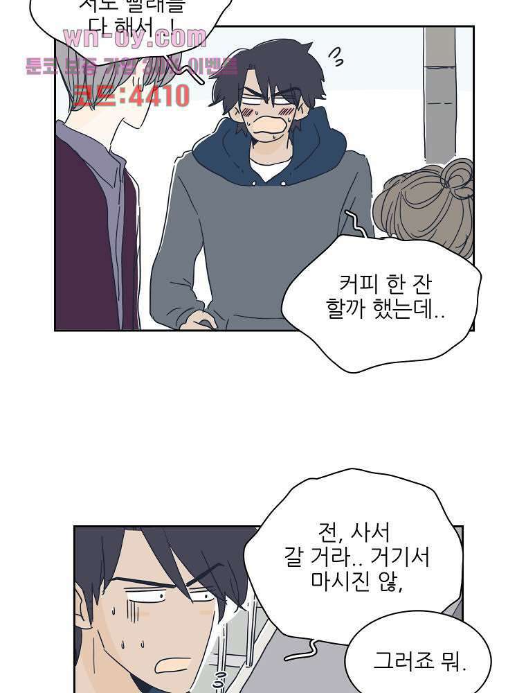 너도 나랑 27화 4