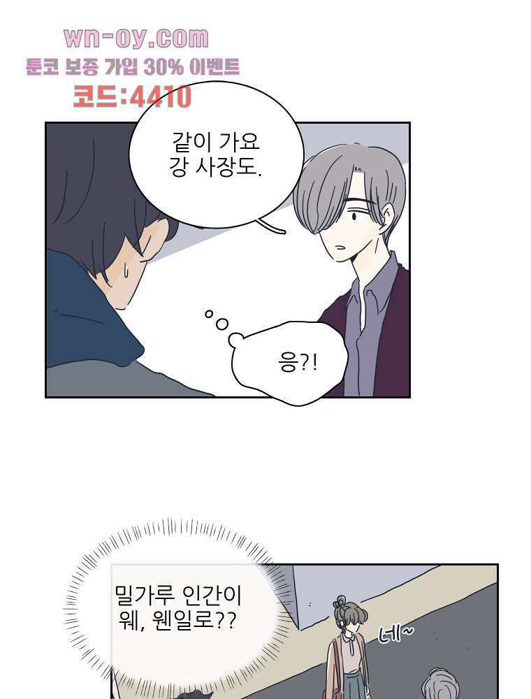 너도 나랑 27화 6