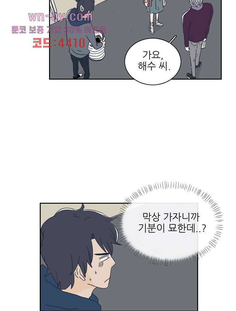 너도 나랑 27화 7