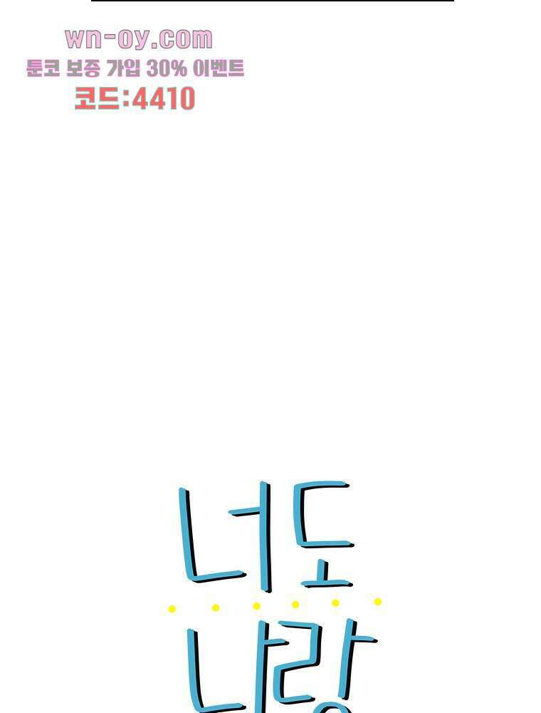 너도 나랑 27화 8