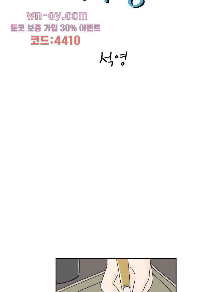 너도 나랑 27화 9