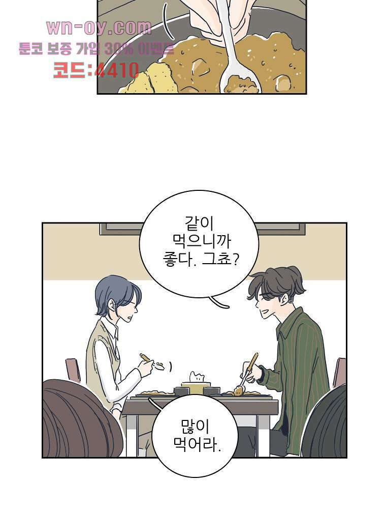 너도 나랑 27화 10