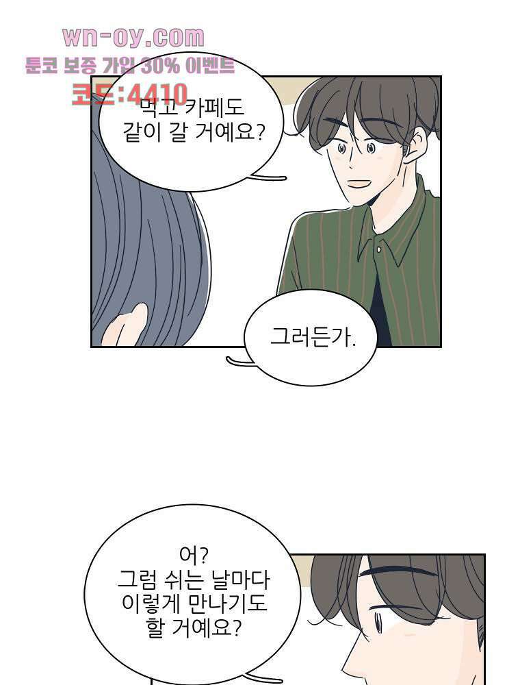 너도 나랑 27화 11