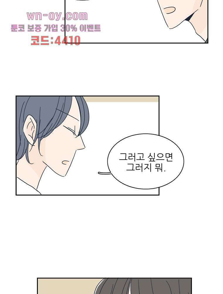 너도 나랑 27화 12