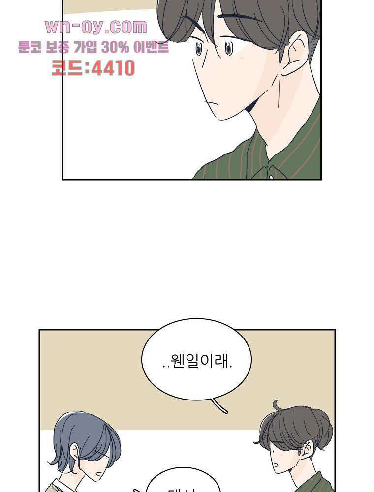 너도 나랑 27화 13