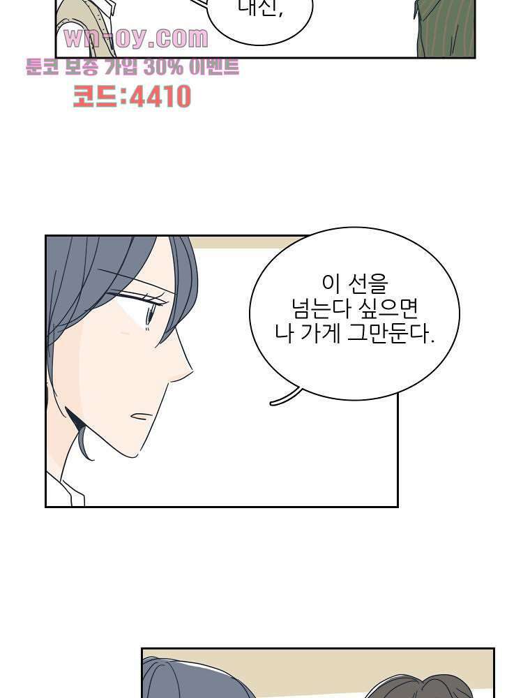 너도 나랑 27화 14