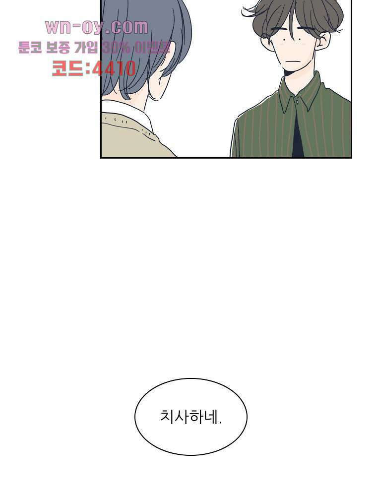 너도 나랑 27화 15
