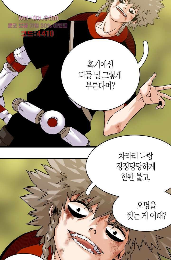 멸망한 세계를 되살리는 방법 121화 5
