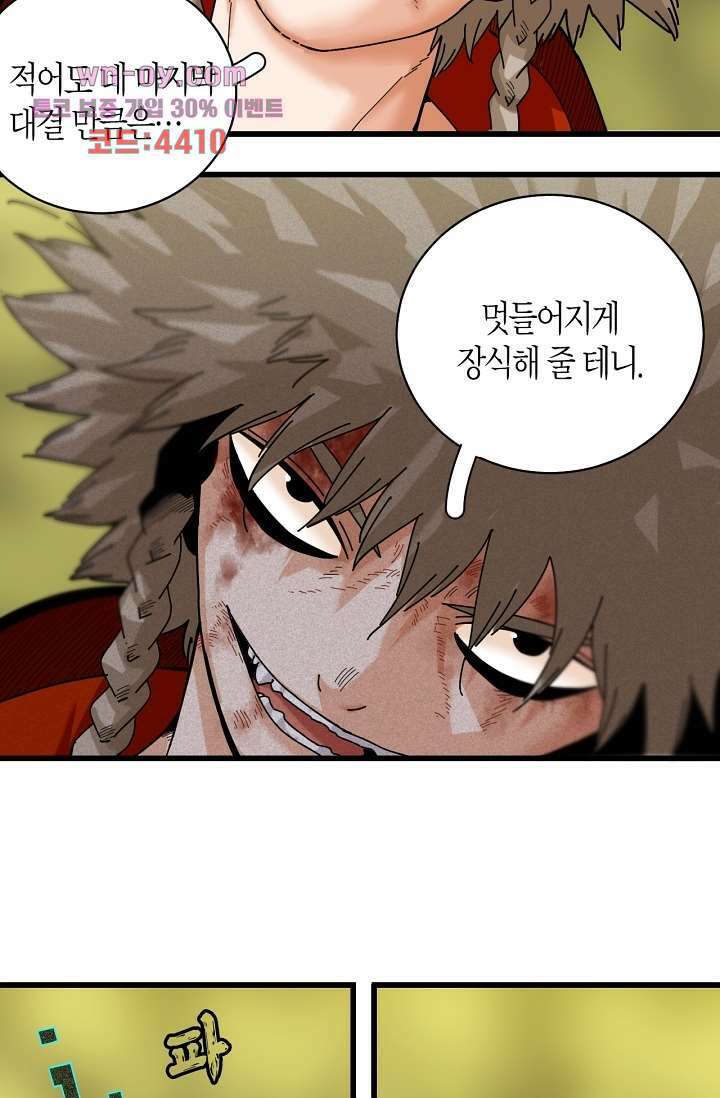 멸망한 세계를 되살리는 방법 121화 6
