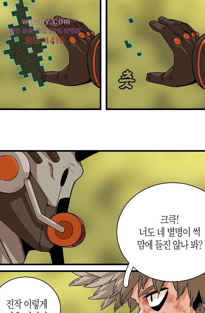 멸망한 세계를 되살리는 방법 121화 7