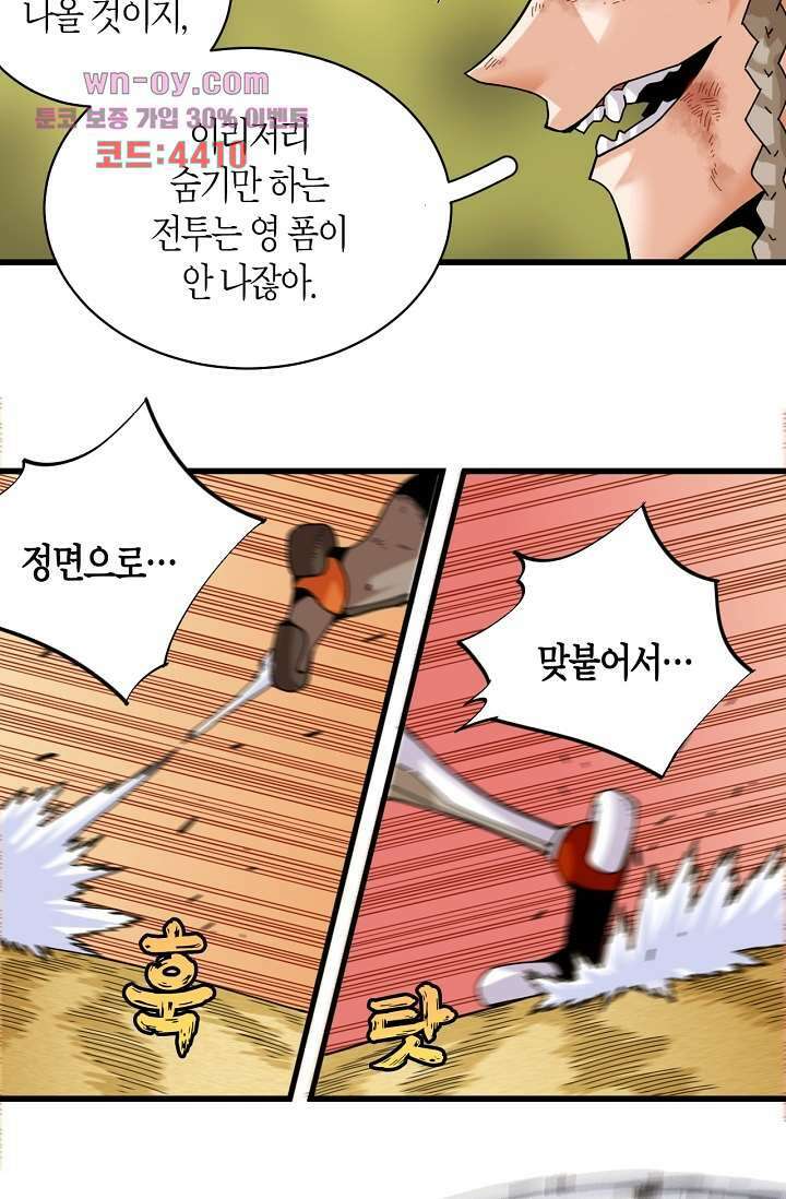 멸망한 세계를 되살리는 방법 121화 8