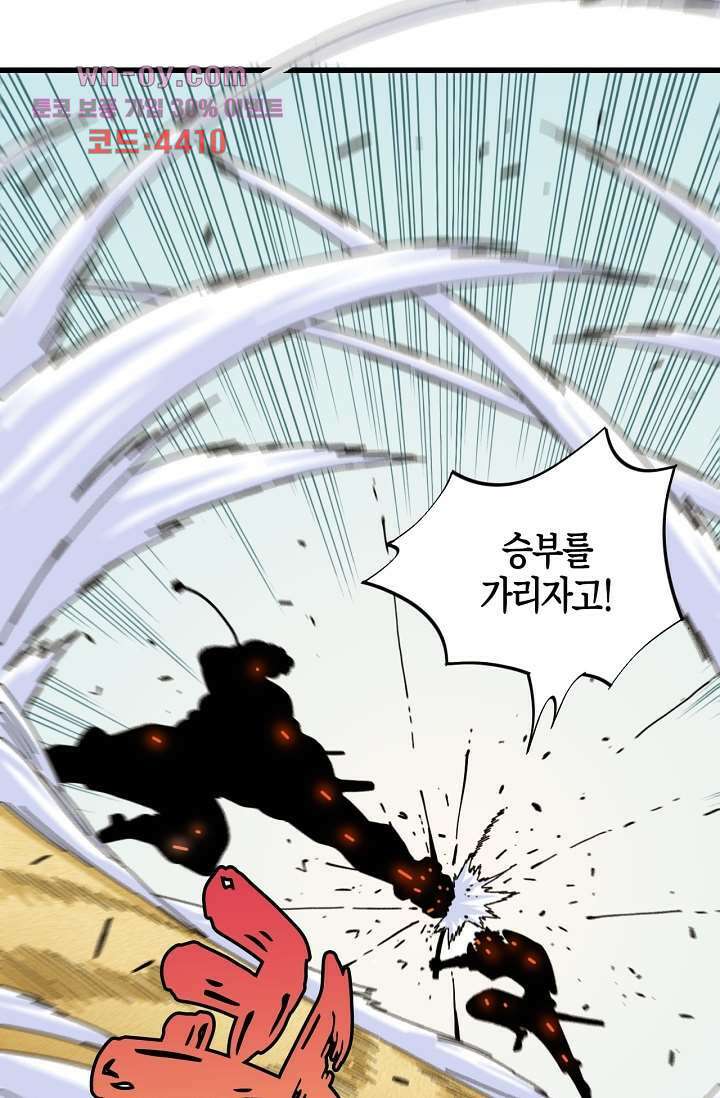 멸망한 세계를 되살리는 방법 121화 9