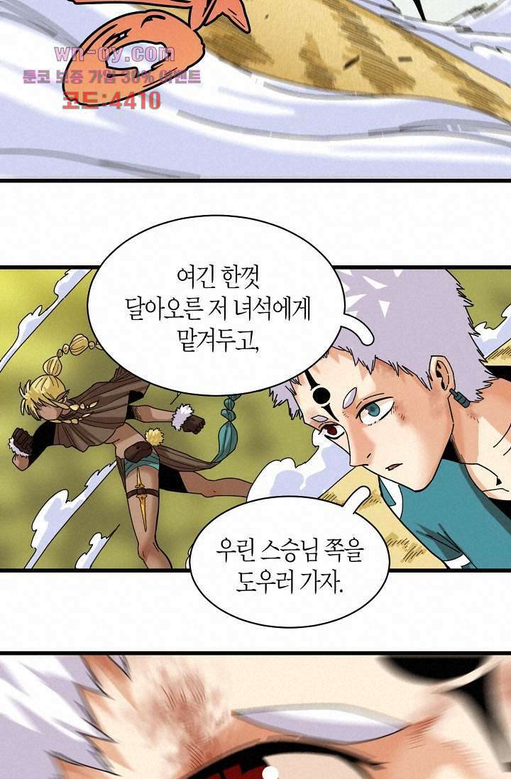 멸망한 세계를 되살리는 방법 121화 10