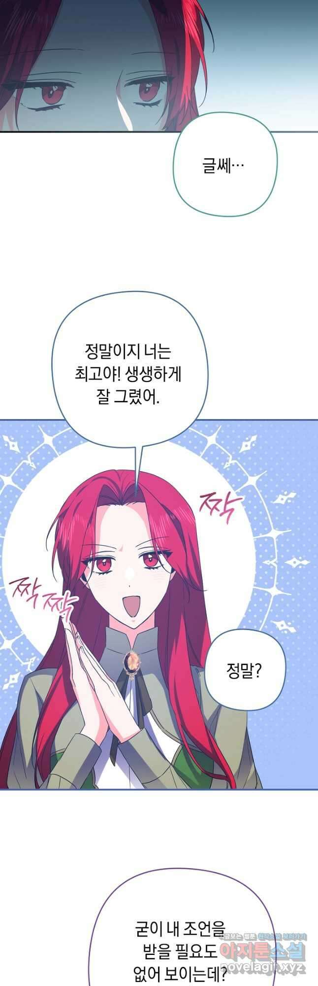 공작님을 길들여 버렸습니다 26화 3