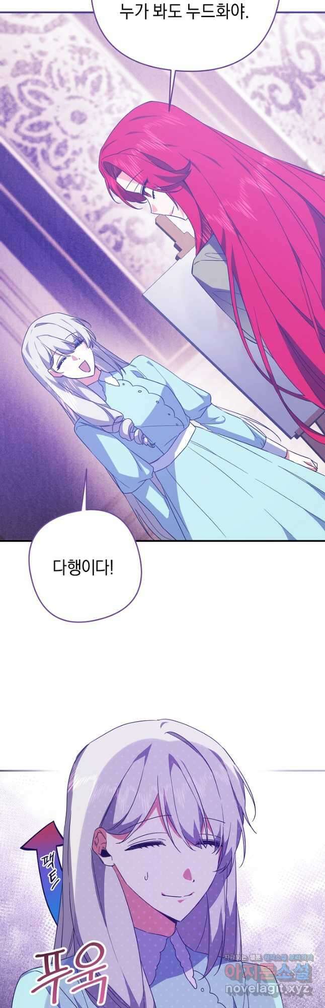 공작님을 길들여 버렸습니다 26화 4