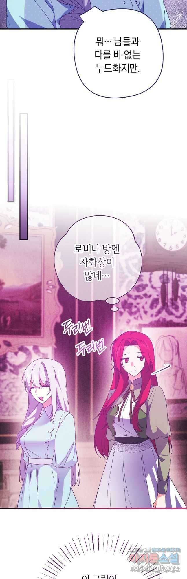 공작님을 길들여 버렸습니다 26화 5