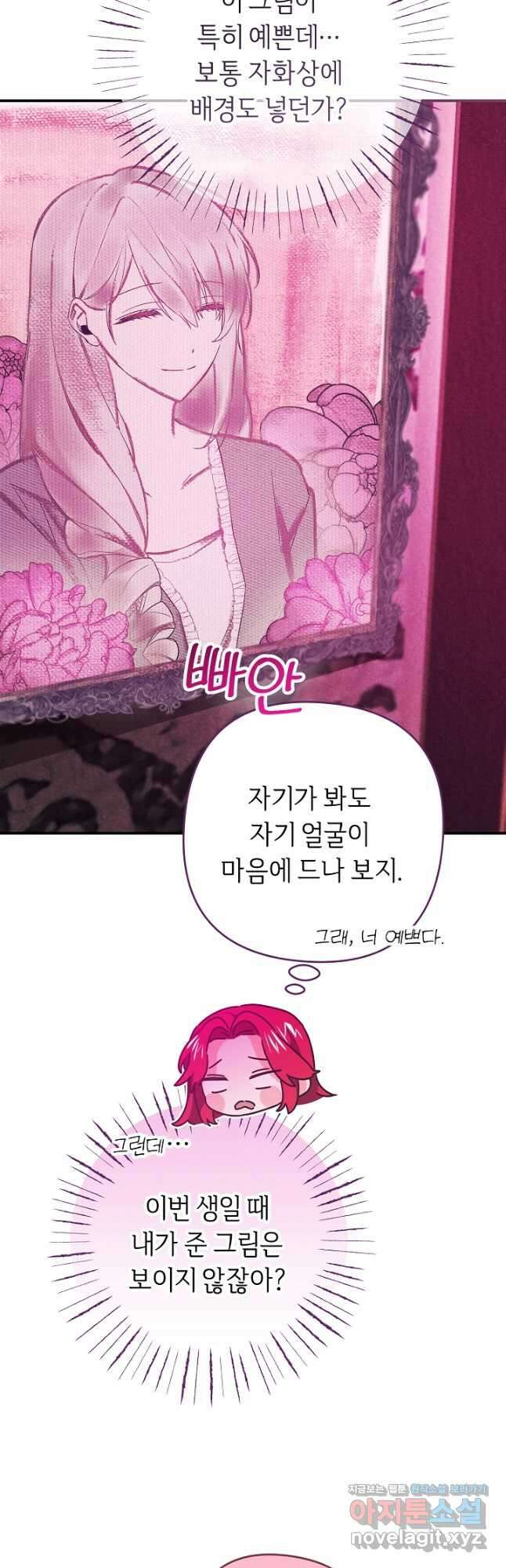 공작님을 길들여 버렸습니다 26화 6