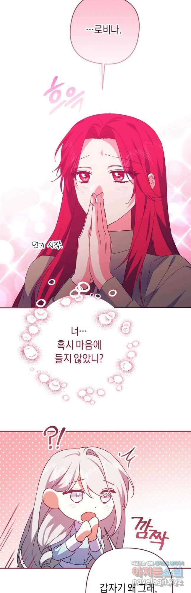 공작님을 길들여 버렸습니다 26화 7