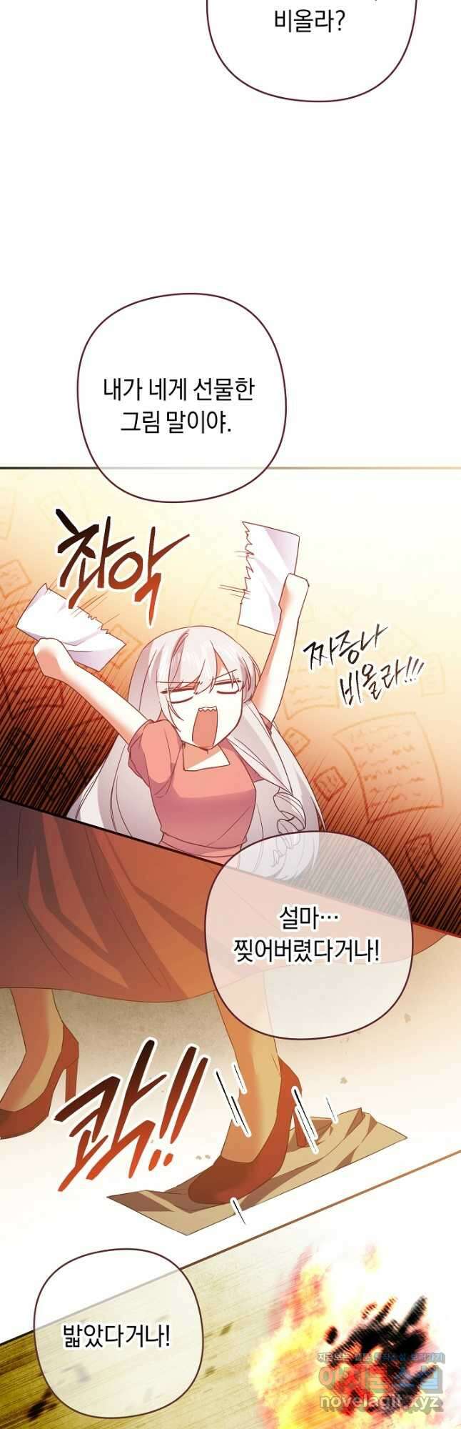 공작님을 길들여 버렸습니다 26화 8