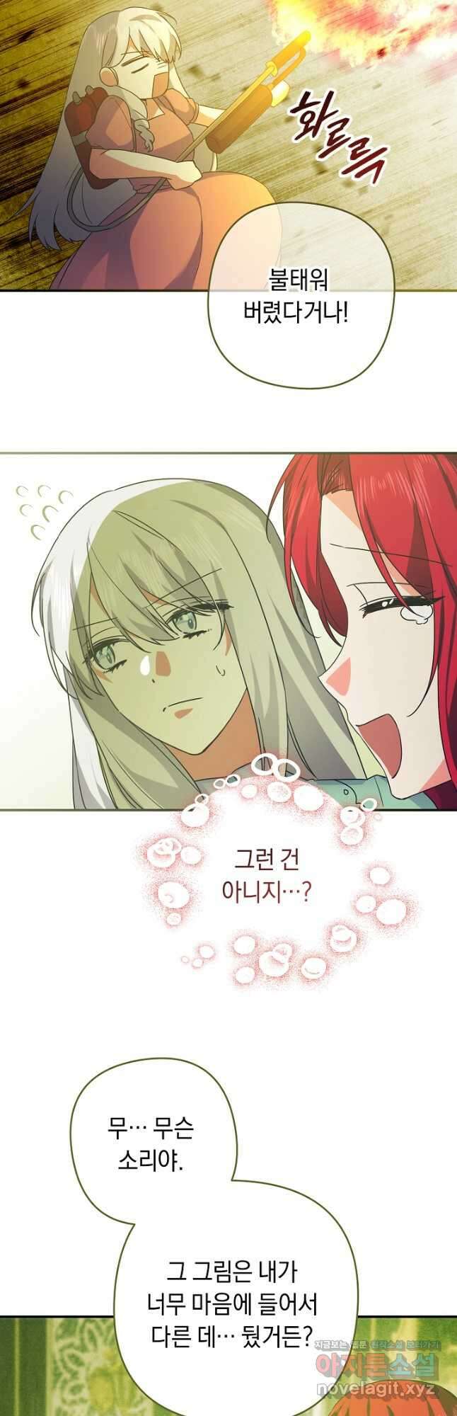 공작님을 길들여 버렸습니다 26화 9