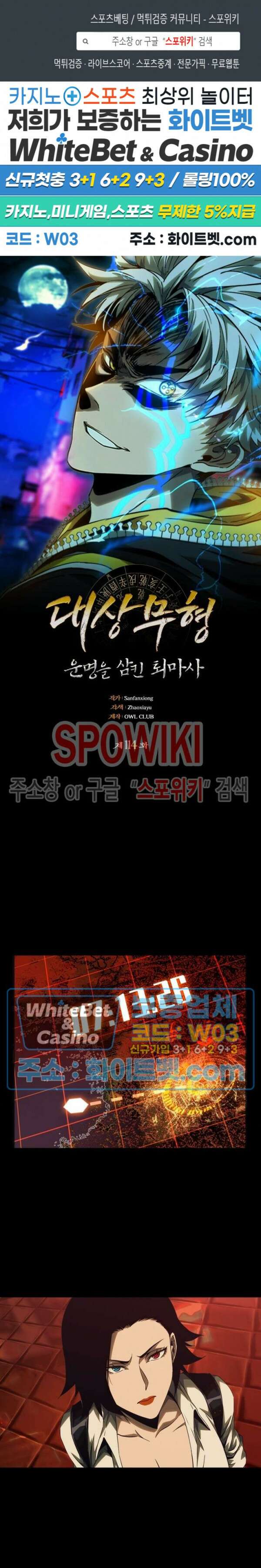 대상무형 : 운명을 삼킨 퇴마사 114화 1