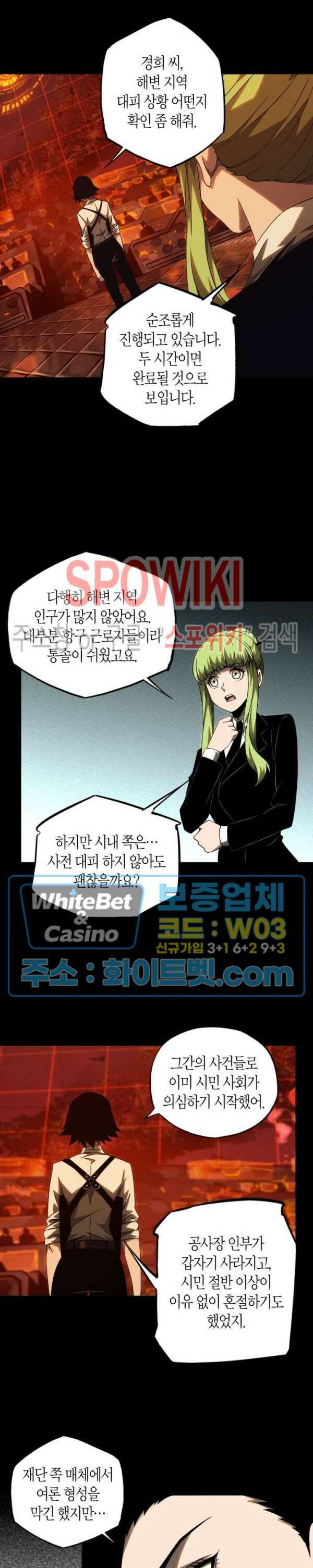 대상무형 : 운명을 삼킨 퇴마사 114화 2