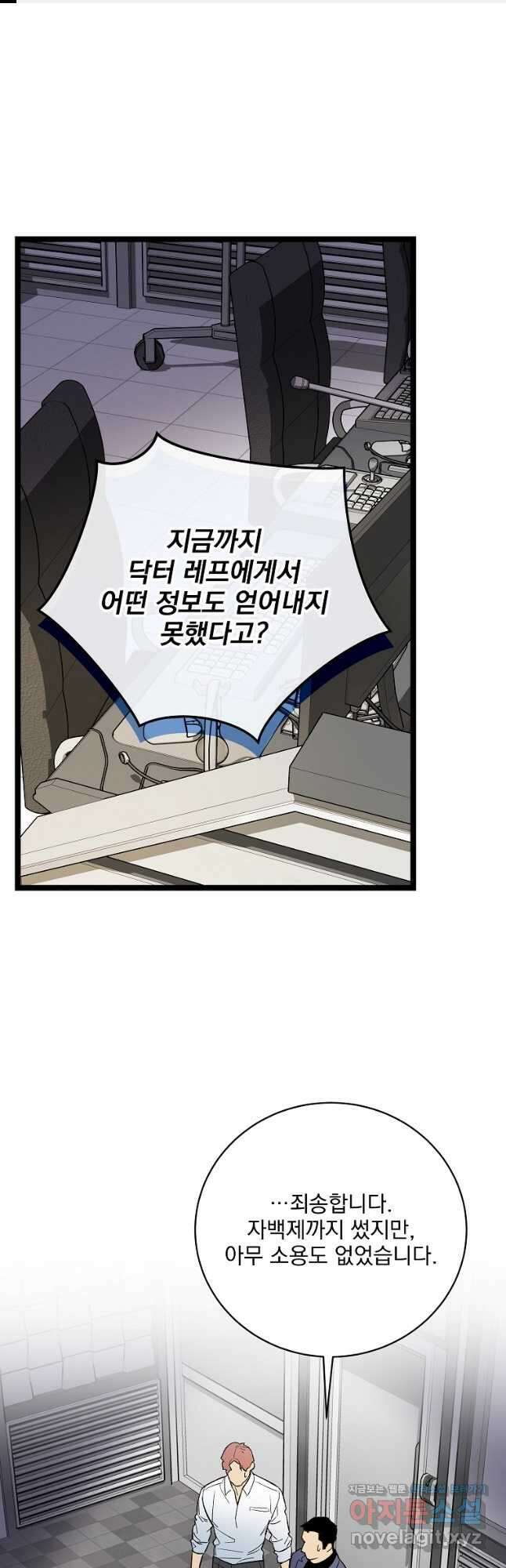 나 혼자 천재 DNA 112화 1
