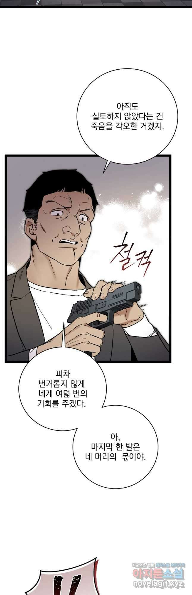 나 혼자 천재 DNA 112화 6