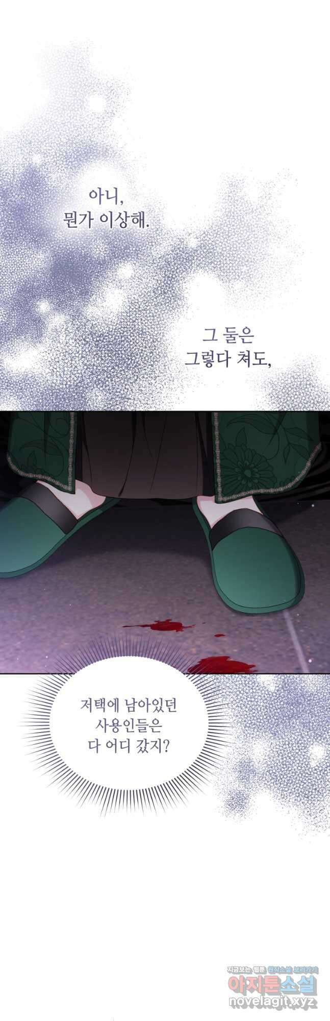 역하렘 게임 속 메이드는 퇴사하고 싶습니다 36화 4